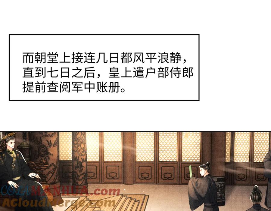 《妻为上》第67话 撩人的小妖精 第64页