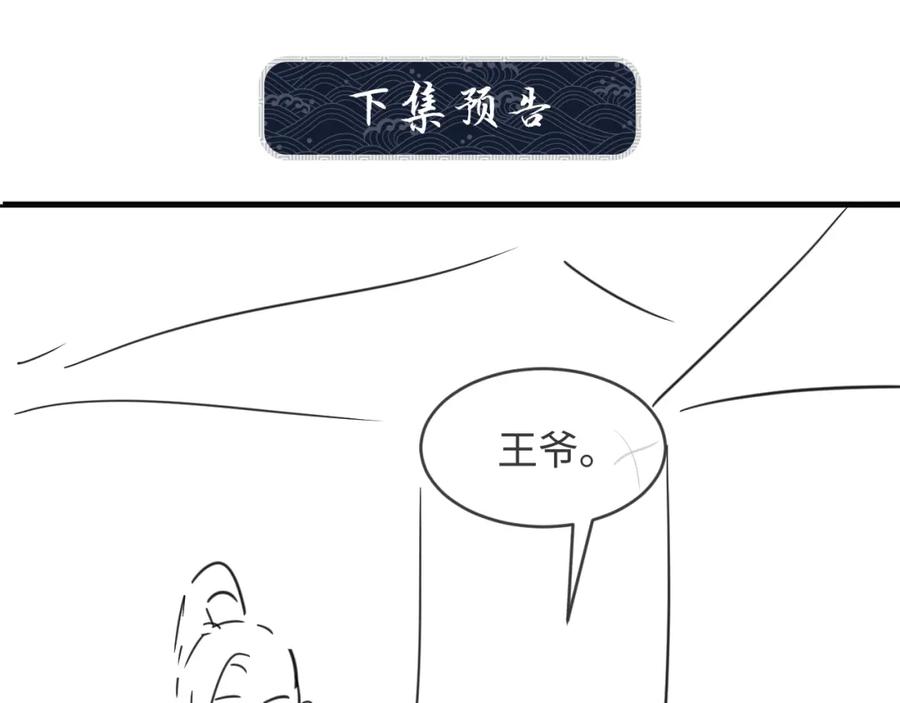 《妻为上》第67话 撩人的小妖精 第83页