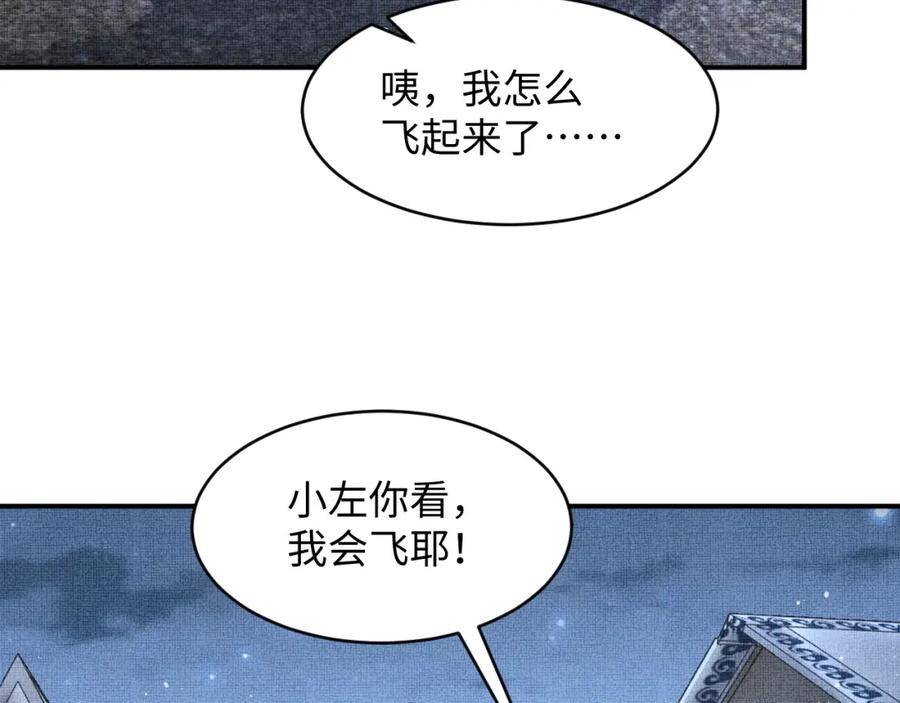 《妻为上》第67话 撩人的小妖精 第3页