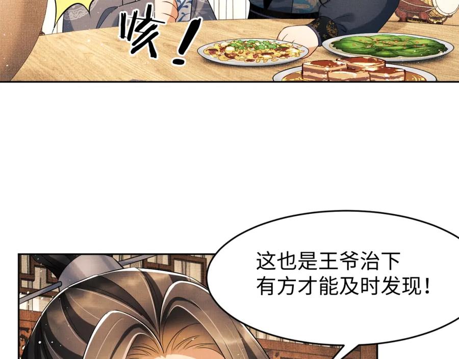 《妻为上》第67话 撩人的小妖精 第75页