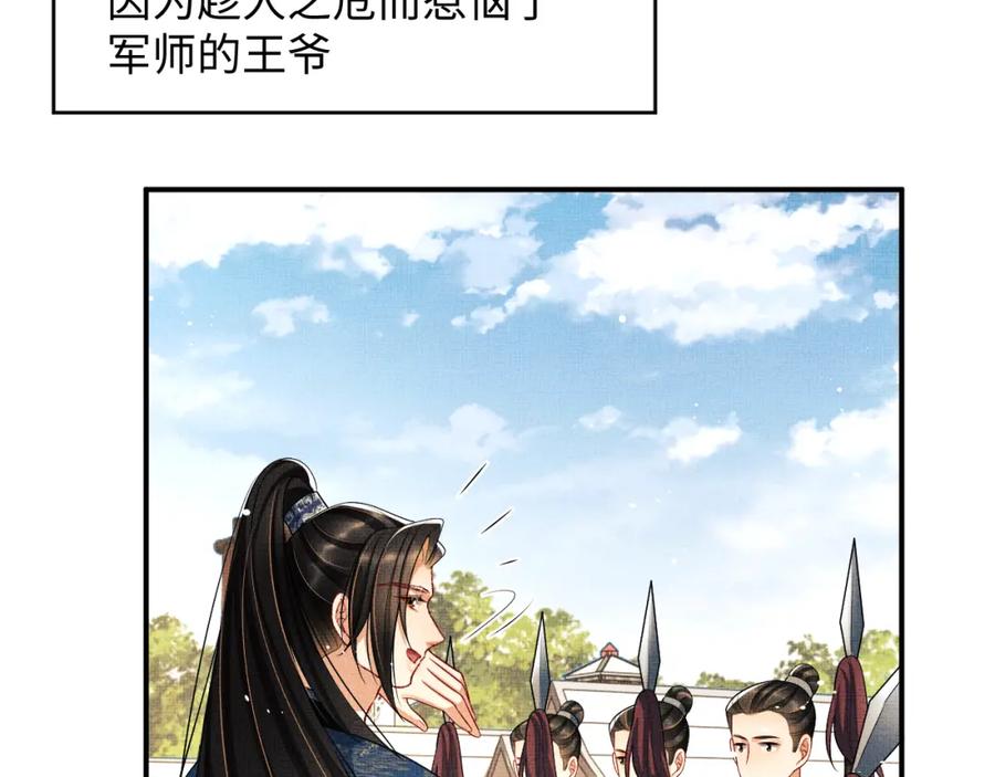 《妻为上》第67话 撩人的小妖精 第57页