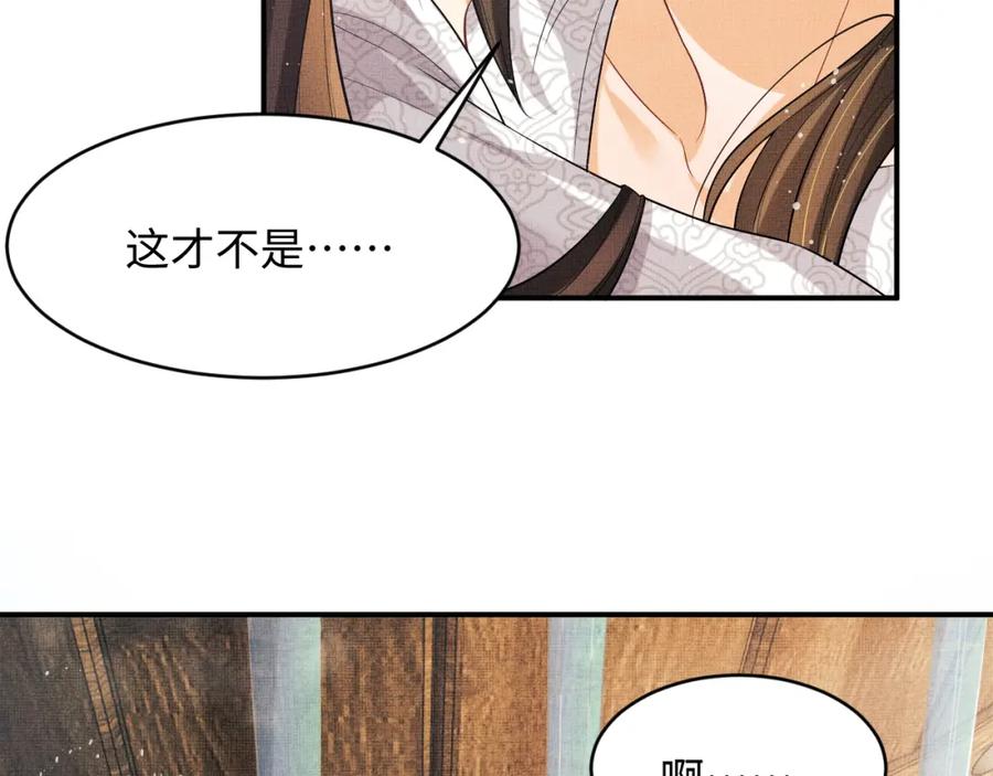 《妻为上》第67话 撩人的小妖精 第47页