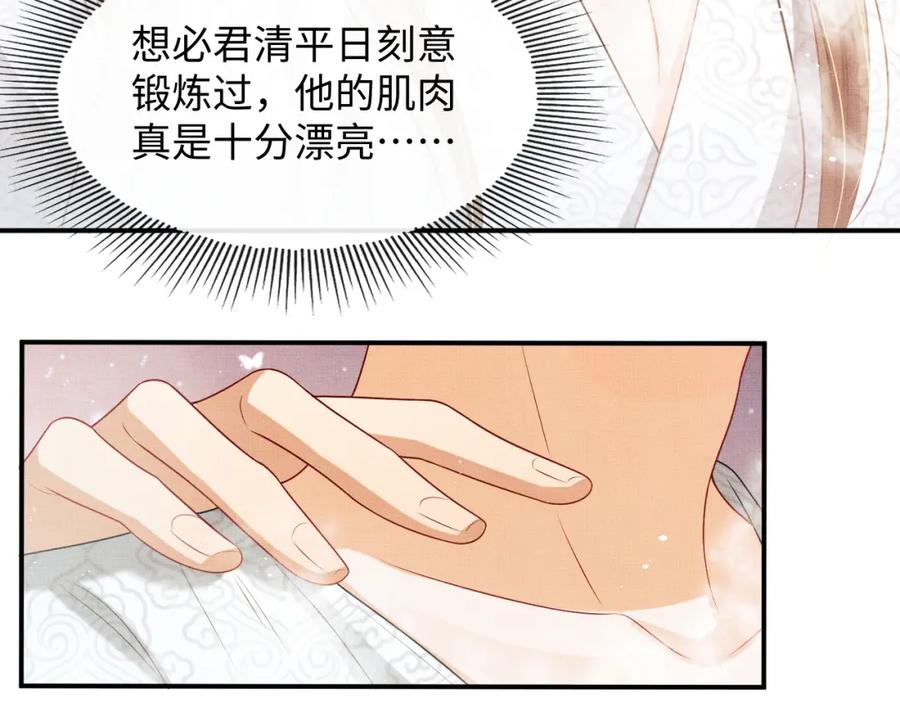 《妻为上》第67话 撩人的小妖精 第32页