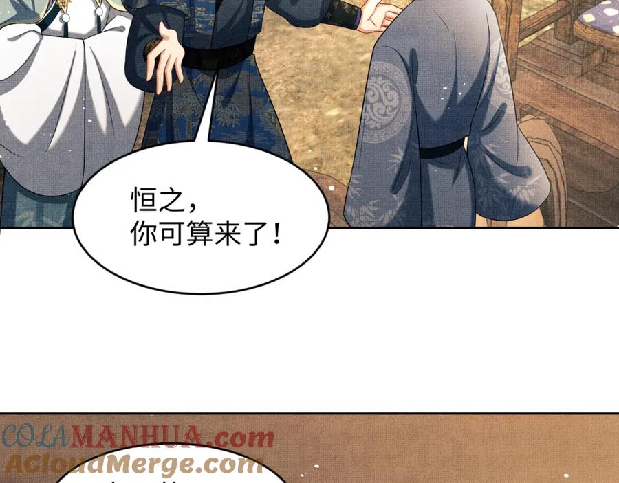 《妻为上》第67话 撩人的小妖精 第70页