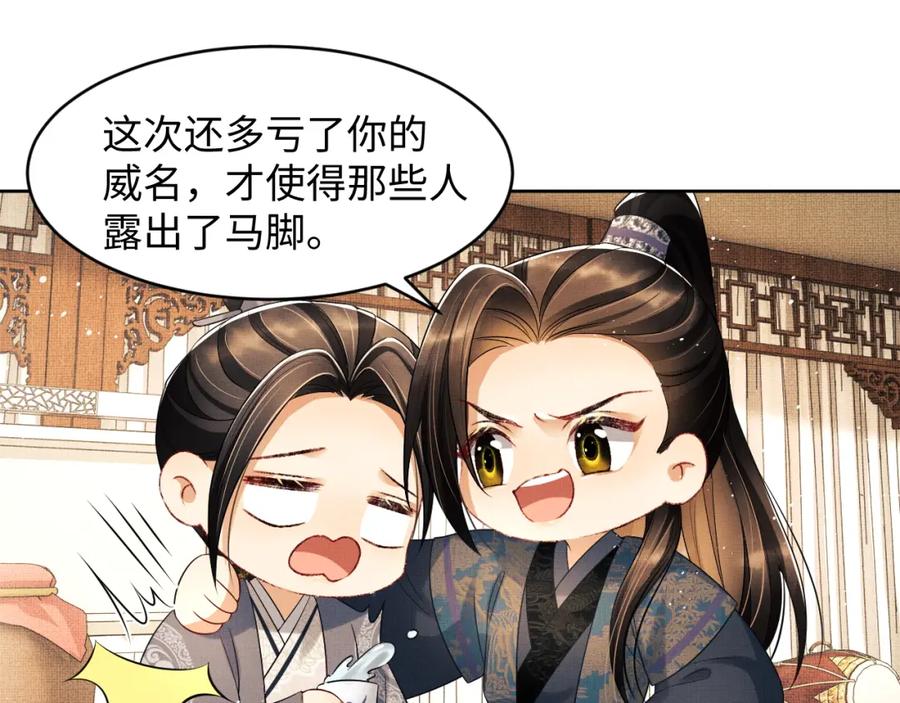 《妻为上》第67话 撩人的小妖精 第74页