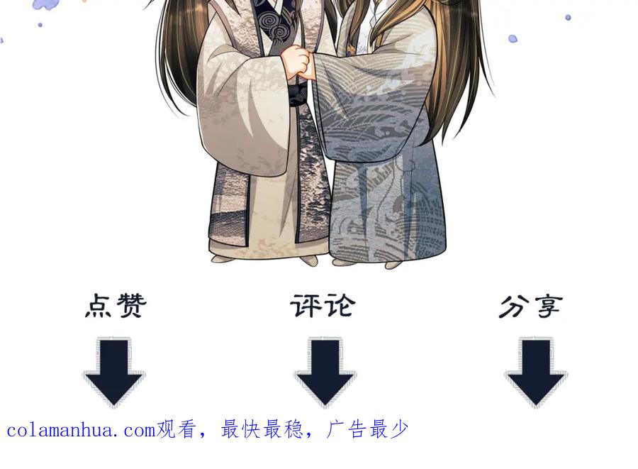 《妻为上》第67话 撩人的小妖精 第93页