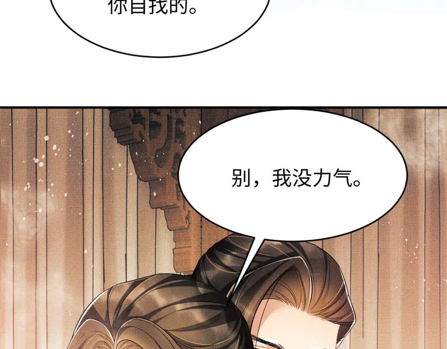 《妻为上》第67话 撩人的小妖精 第41页