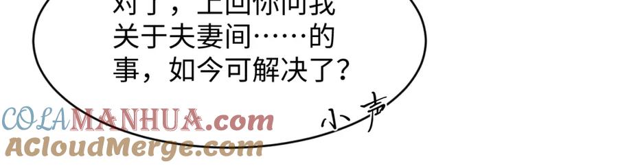 《妻为上》第67话 撩人的小妖精 第82页