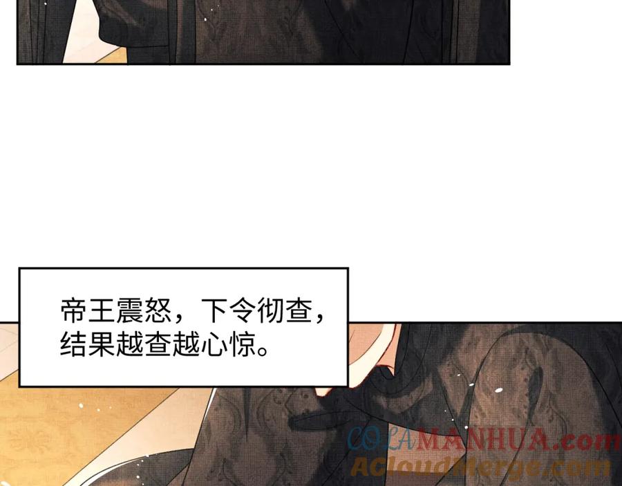 《妻为上》第67话 撩人的小妖精 第67页