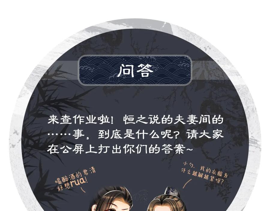 《妻为上》第67话 撩人的小妖精 第90页