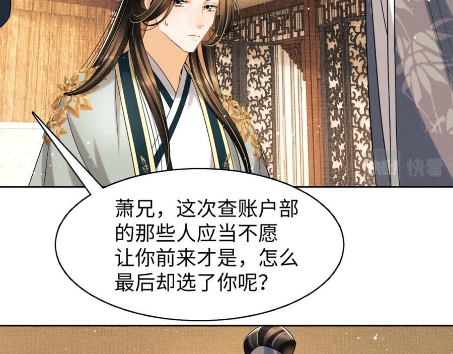 《妻为上》第67话 撩人的小妖精 第78页
