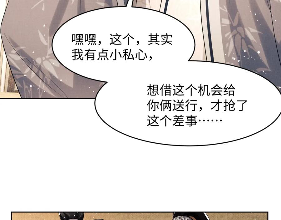 《妻为上》第67话 撩人的小妖精 第80页
