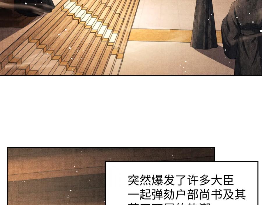 《妻为上》第67话 撩人的小妖精 第65页
