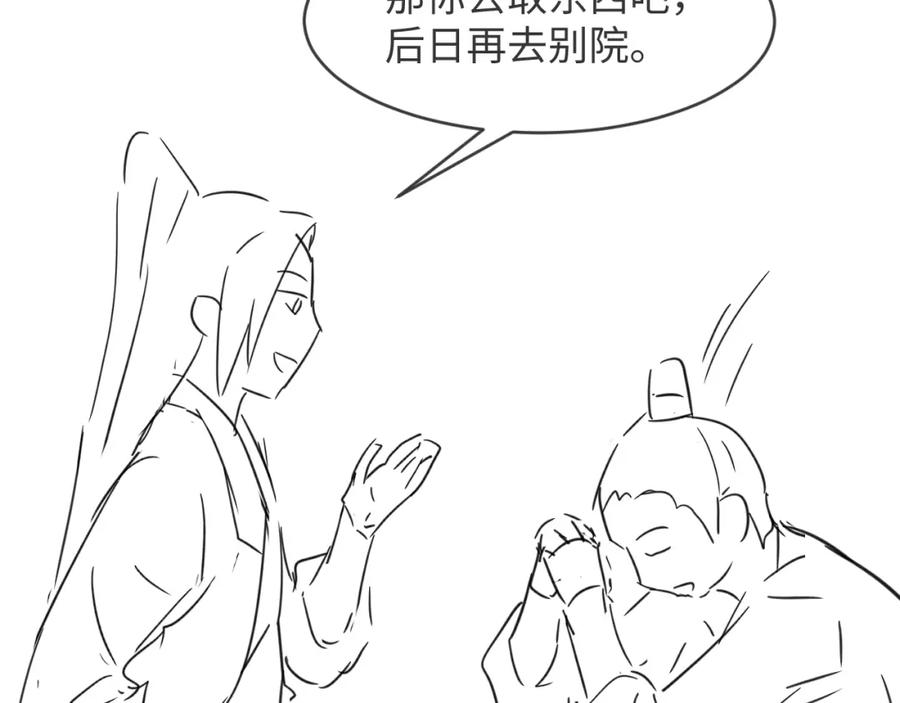 《妻为上》第67话 撩人的小妖精 第87页