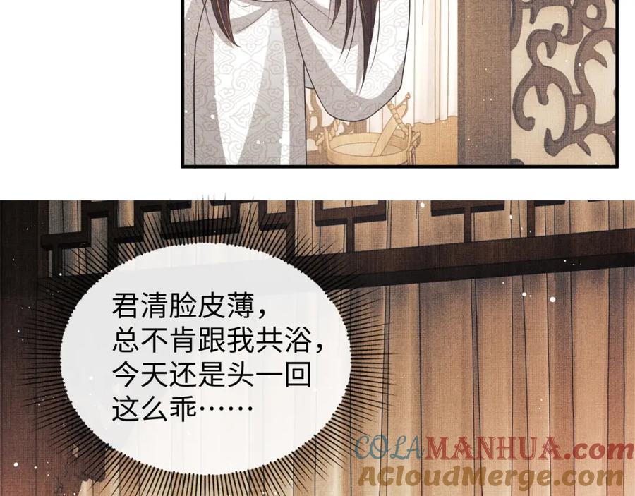 《妻为上》第67话 撩人的小妖精 第28页