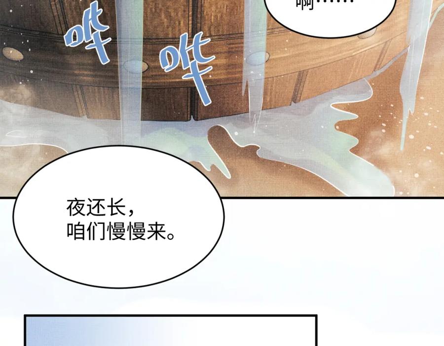 《妻为上》第67话 撩人的小妖精 第48页