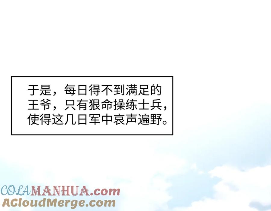 《妻为上》第67话 撩人的小妖精 第61页