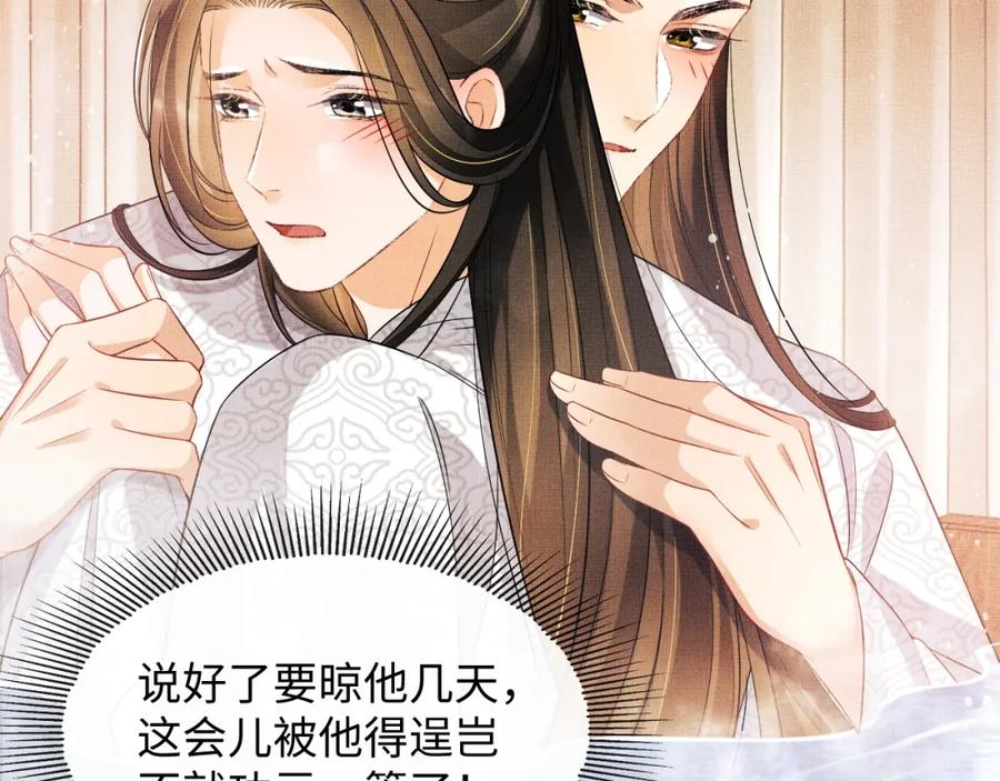 《妻为上》第67话 撩人的小妖精 第42页