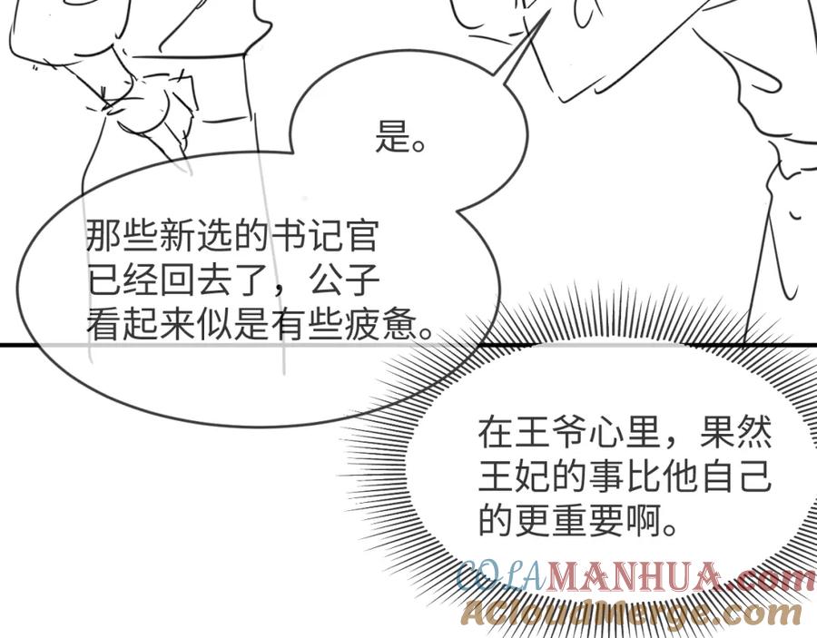 《妻为上》第67话 撩人的小妖精 第88页