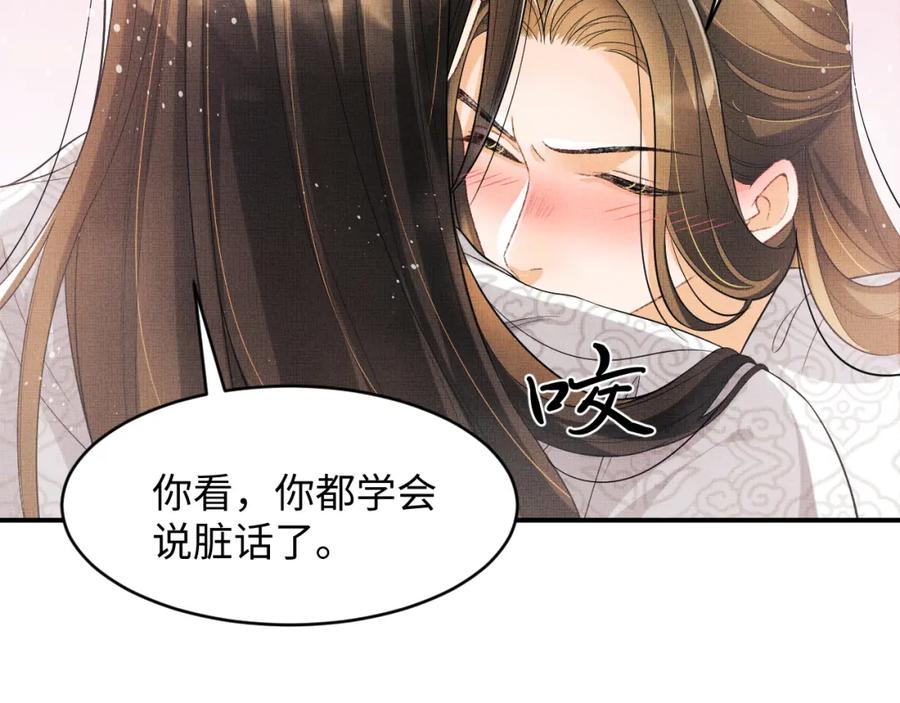 《妻为上》第67话 撩人的小妖精 第45页