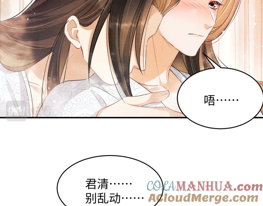 《妻为上》第67话 撩人的小妖精 第37页