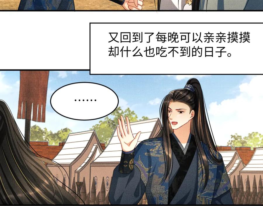 《妻为上》第67话 撩人的小妖精 第60页