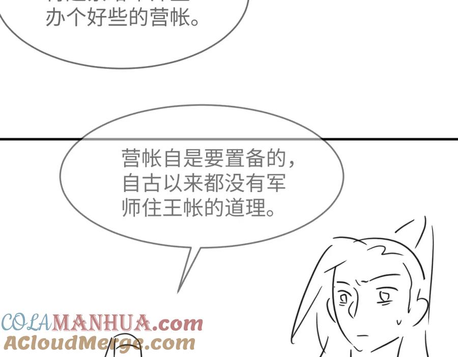 《妻为上》第68话 你才是我的良人 第82页