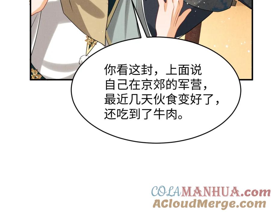 《妻为上》第68话 你才是我的良人 第52页