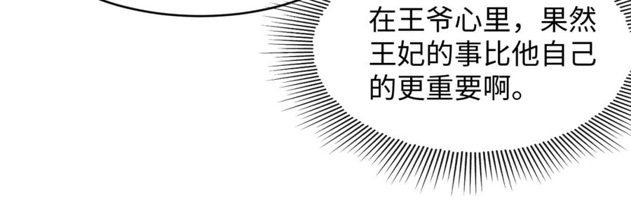 《妻为上》第68话 你才是我的良人 第44页
