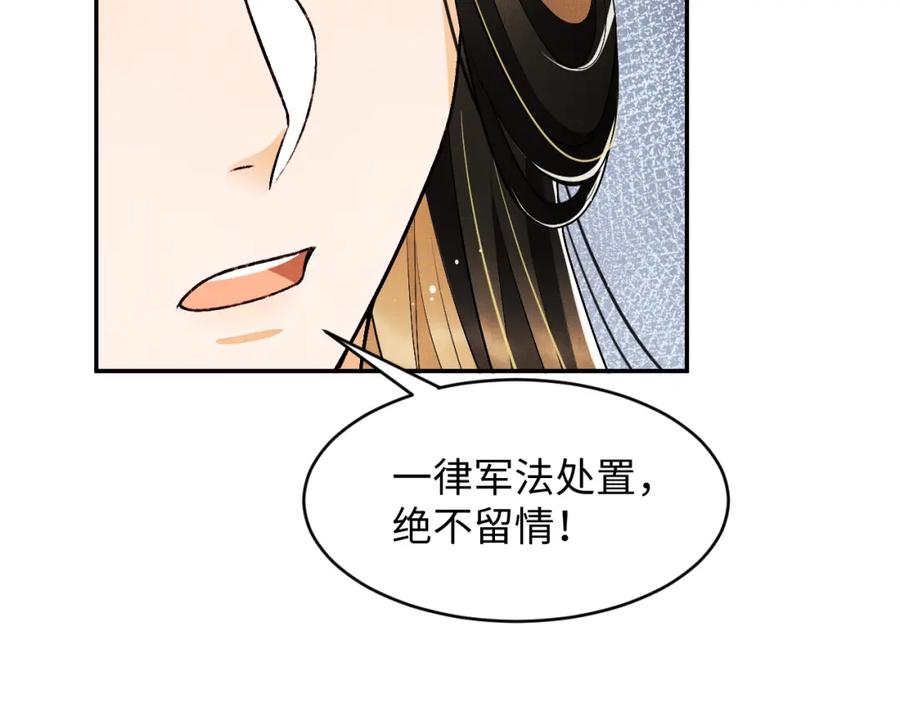 《妻为上》第68话 你才是我的良人 第26页