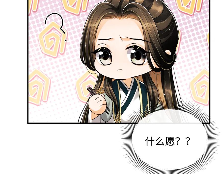 《妻为上》第68话 你才是我的良人 第15页