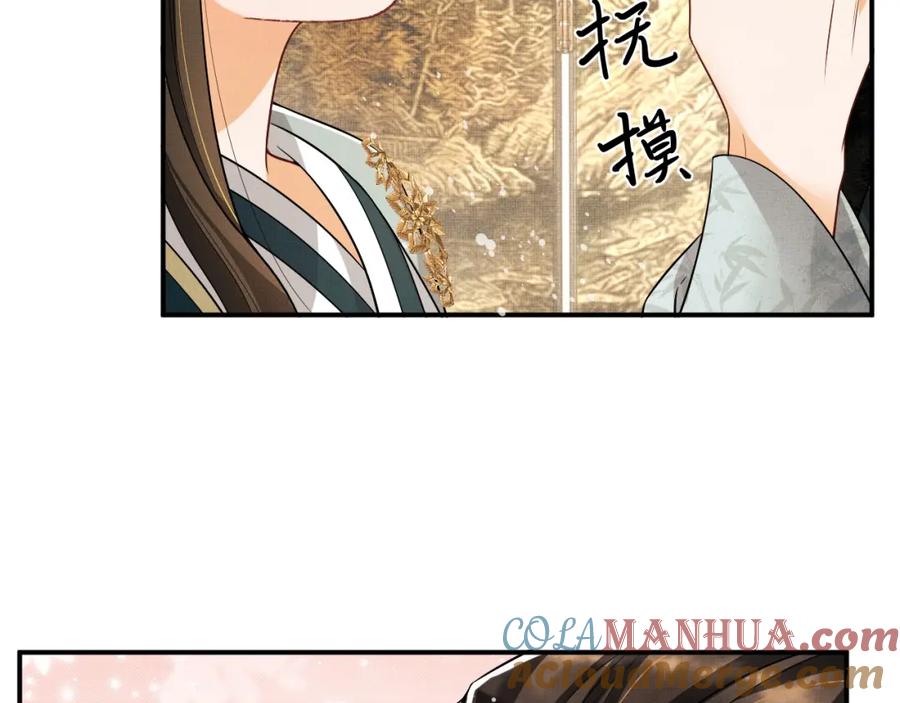 《妻为上》第68话 你才是我的良人 第70页