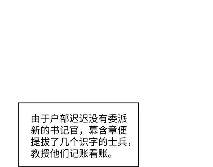 《妻为上》第68话 你才是我的良人 第17页