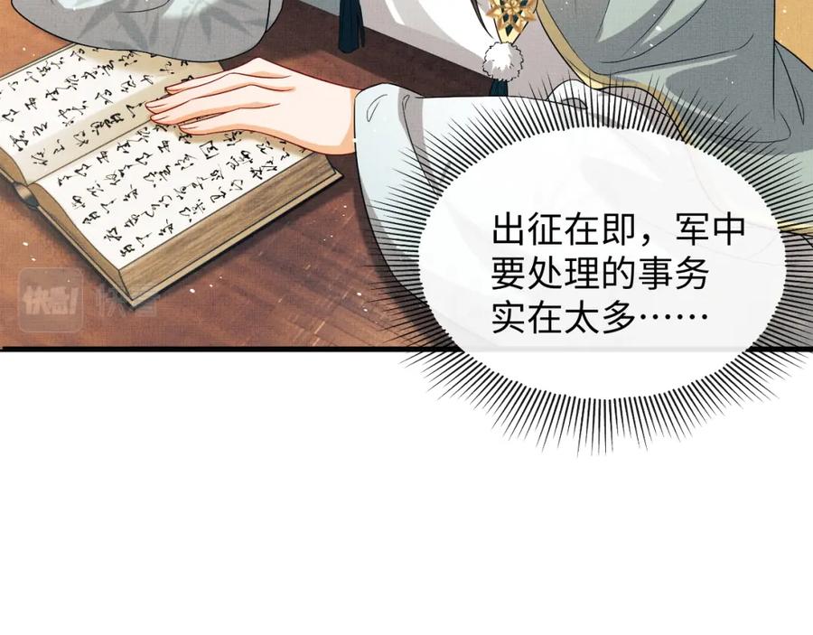 《妻为上》第68话 你才是我的良人 第32页