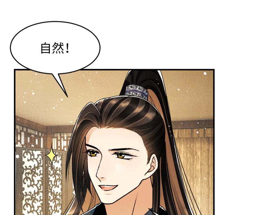 《妻为上》第68话 你才是我的良人 第11页