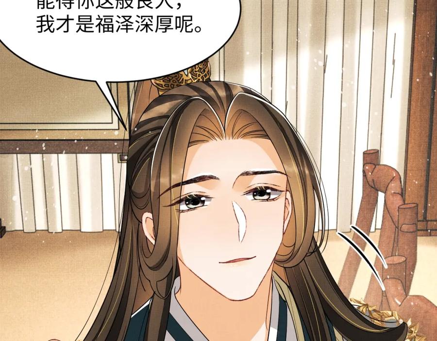 《妻为上》第68话 你才是我的良人 第65页