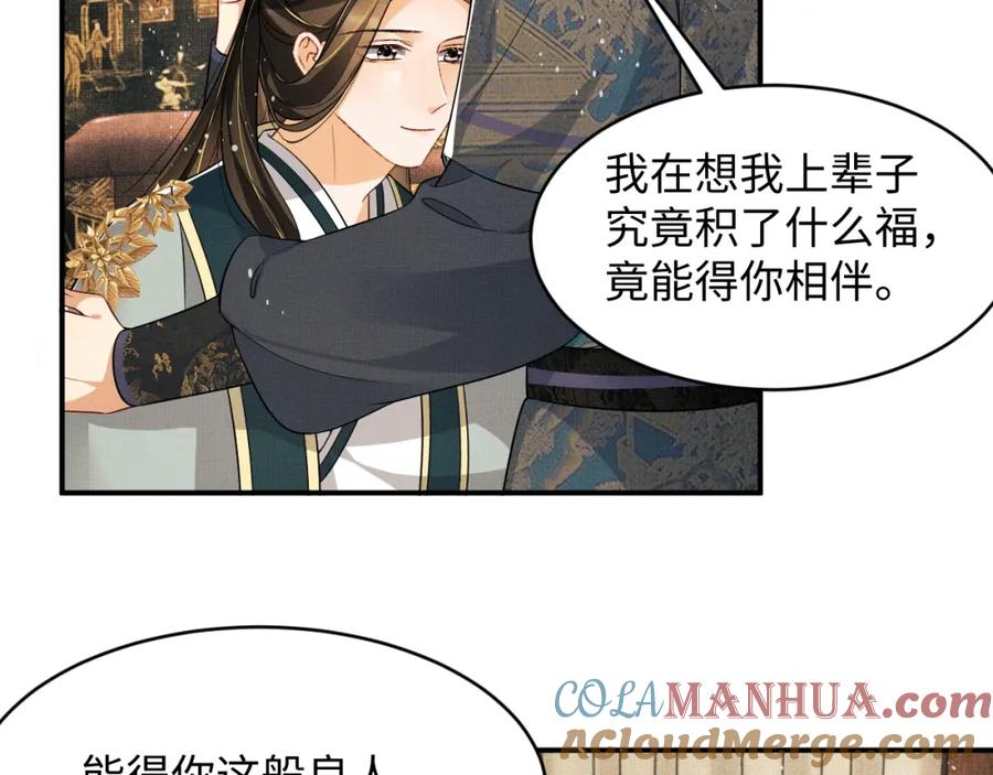 《妻为上》第68话 你才是我的良人 第64页