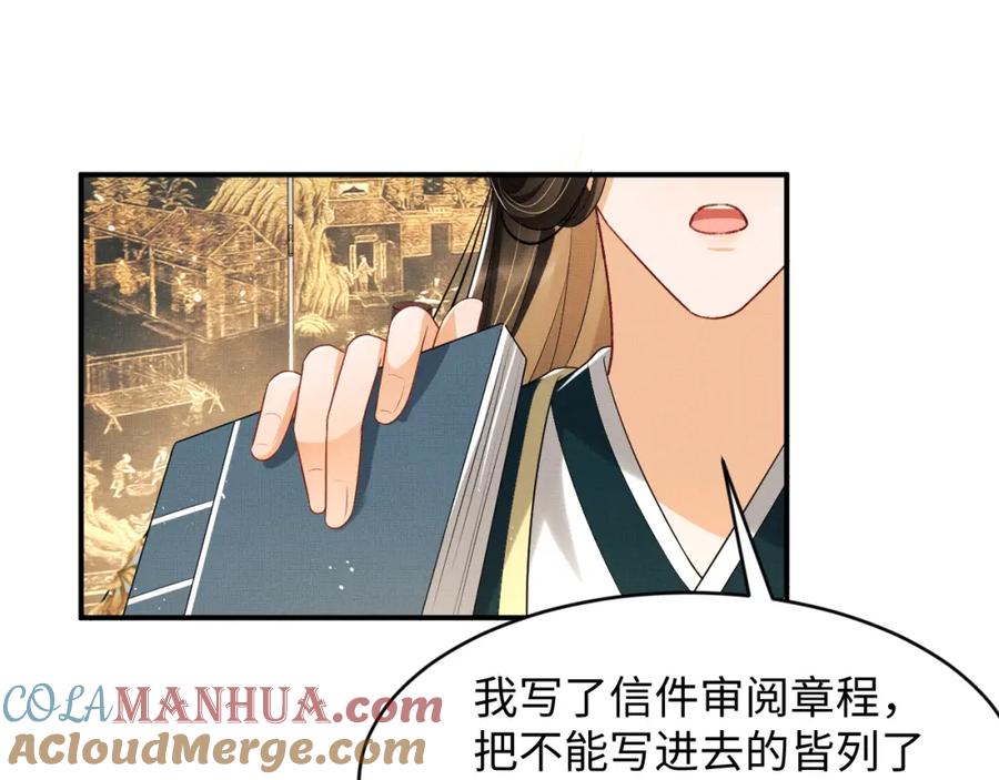《妻为上》第68话 你才是我的良人 第55页