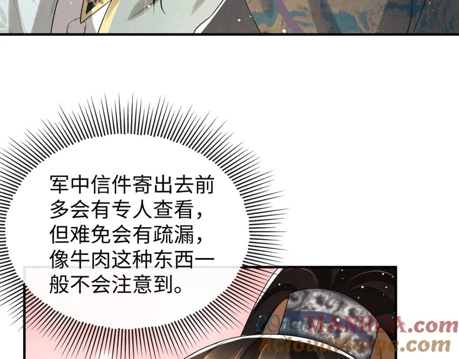 《妻为上》第68话 你才是我的良人 第58页