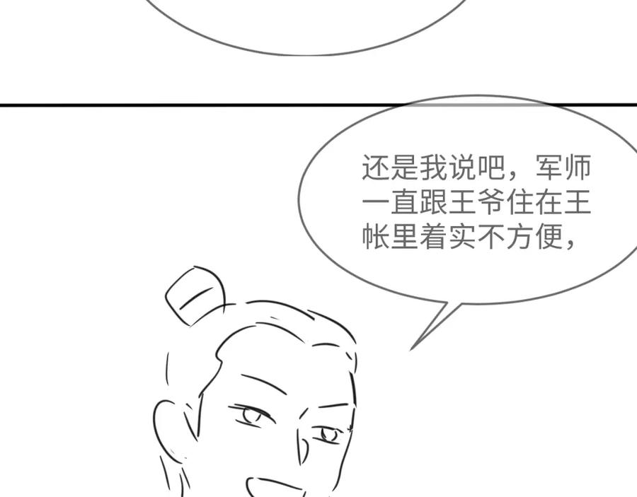 《妻为上》第68话 你才是我的良人 第80页