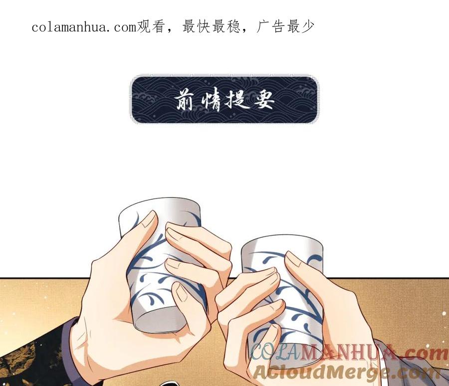 《妻为上》第68话 你才是我的良人 第1页