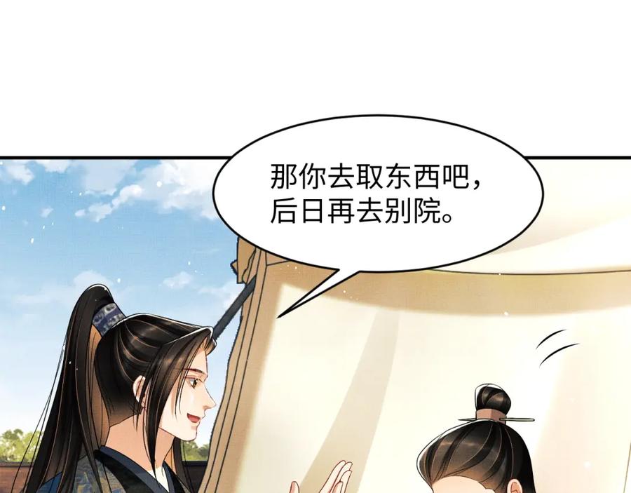《妻为上》第68话 你才是我的良人 第42页