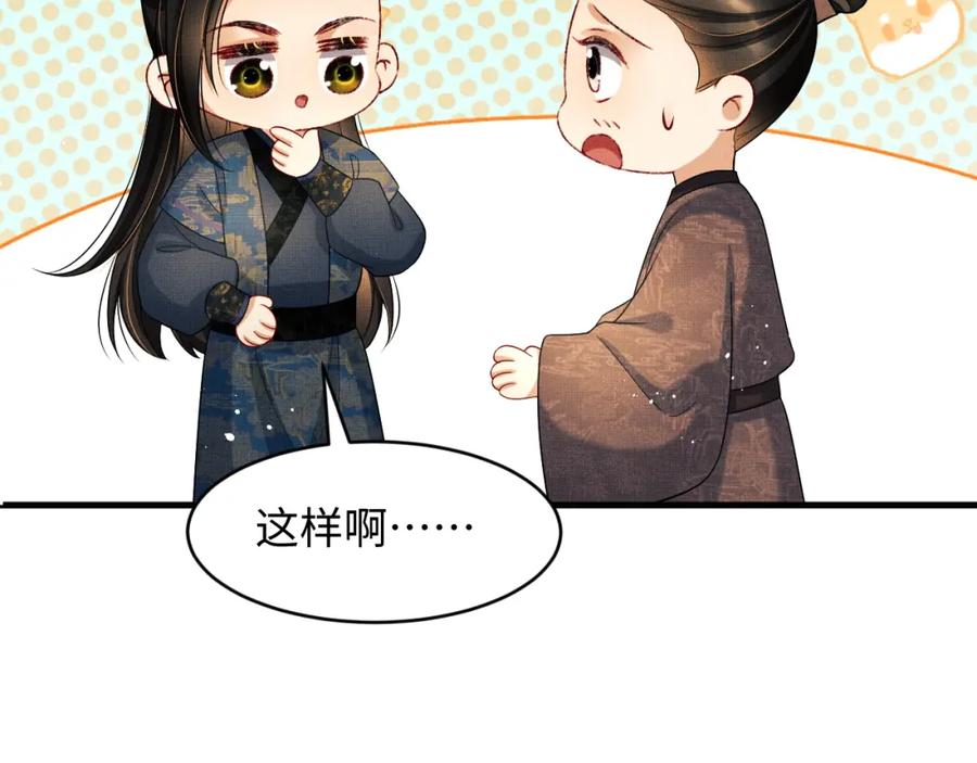 《妻为上》第68话 你才是我的良人 第41页