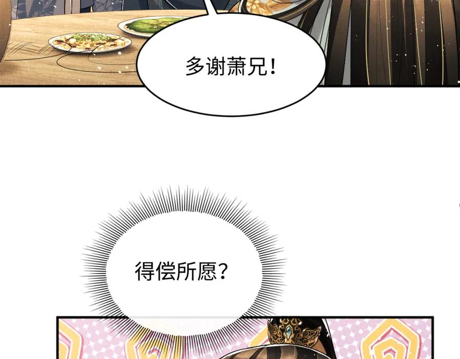 《妻为上》第68话 你才是我的良人 第14页
