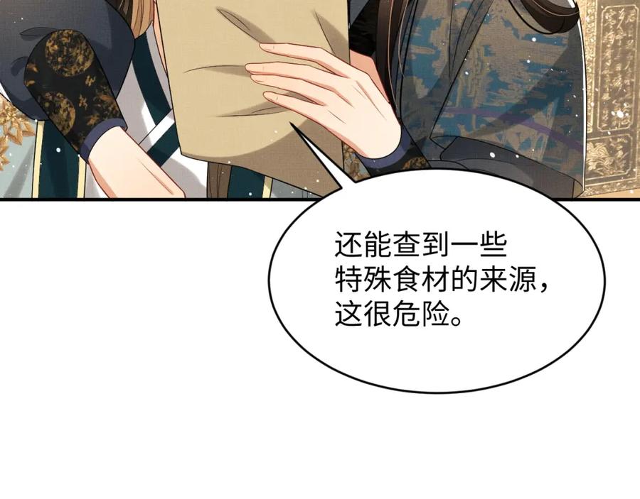 《妻为上》第68话 你才是我的良人 第54页