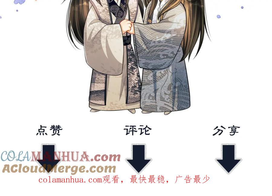 《妻为上》第68话 你才是我的良人 第88页