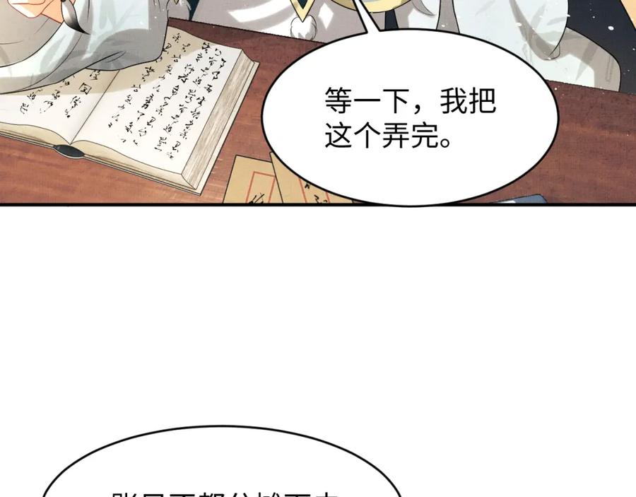 《妻为上》第68话 你才是我的良人 第48页