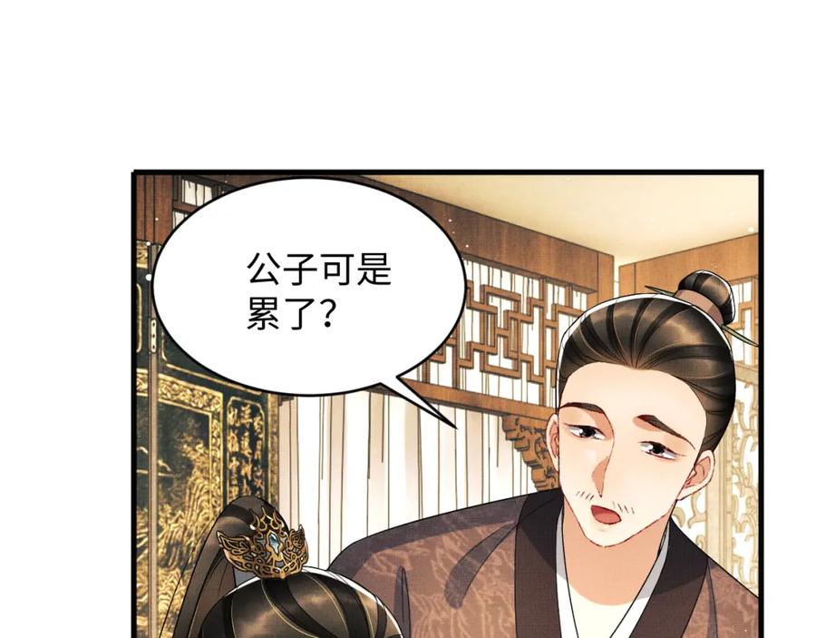 《妻为上》第68话 你才是我的良人 第33页