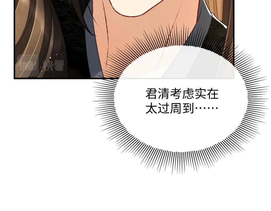 《妻为上》第68话 你才是我的良人 第60页
