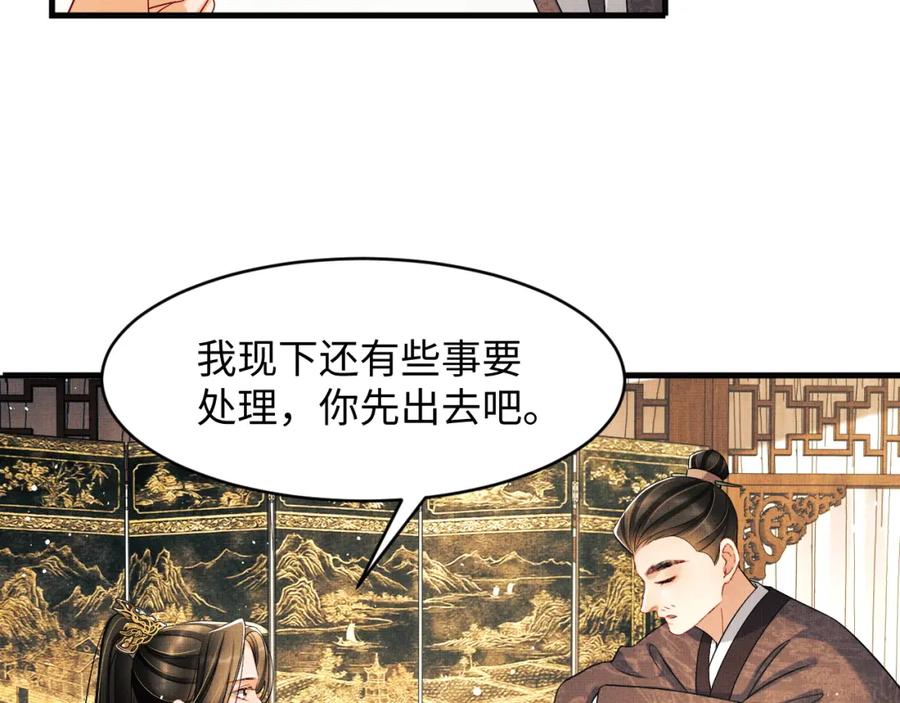 《妻为上》第68话 你才是我的良人 第36页